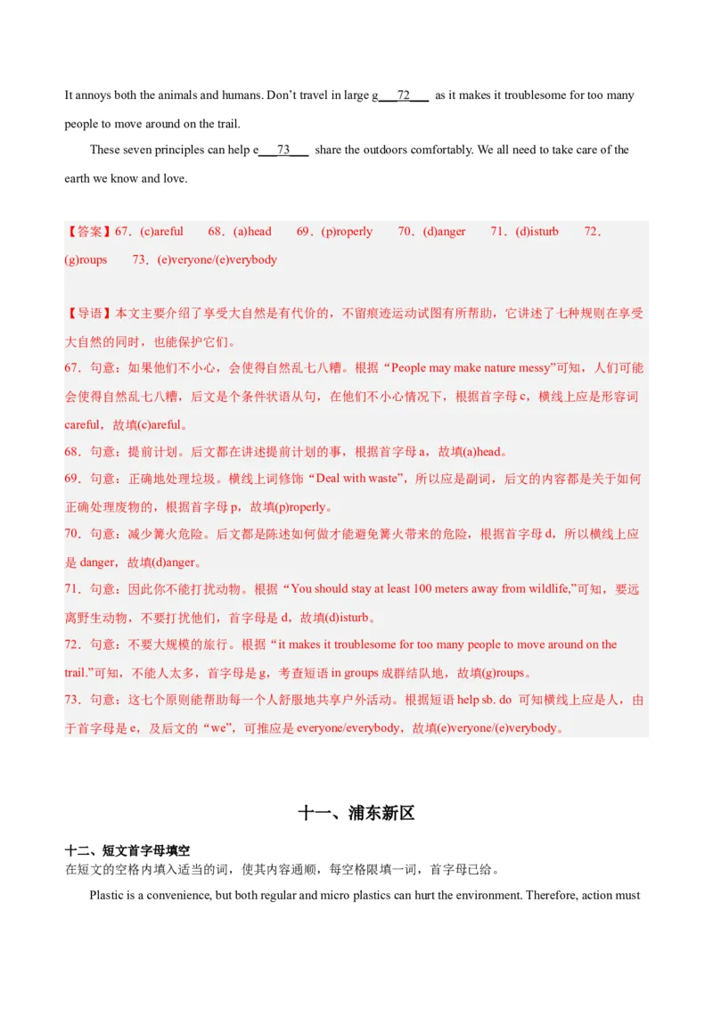 专题07短文首字母填空-学易金卷：2023年中考英语二模试题分项汇编（上海专用）（解析版）_0122026上海中考一模二模真题试卷_2025-2012年_3.上海中考英语一模二模（12-24）