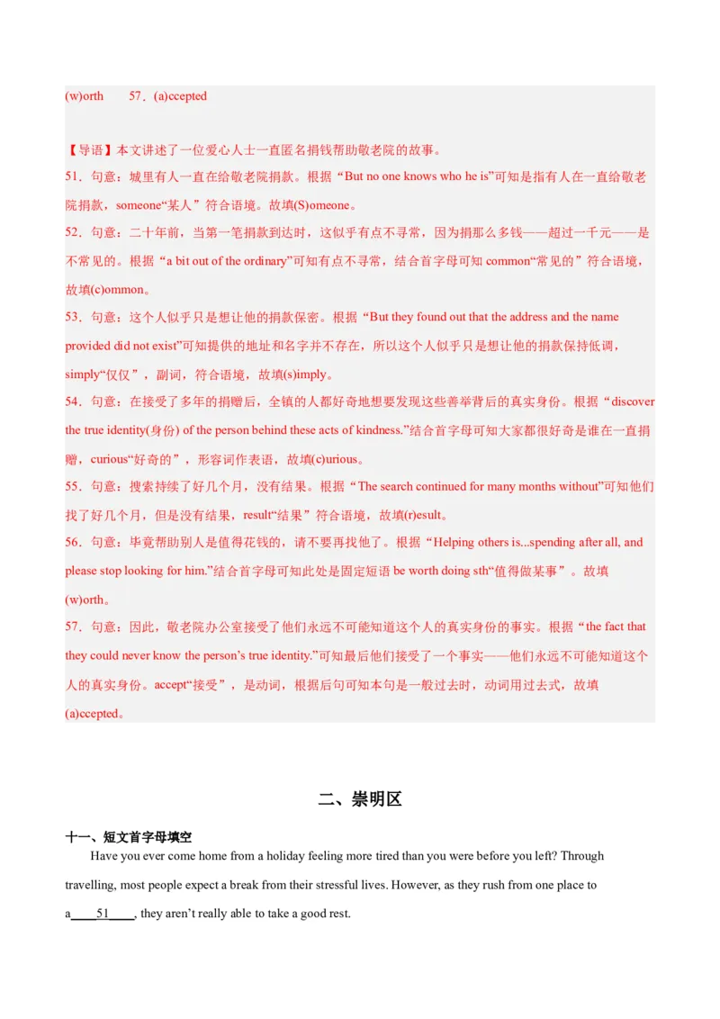 专题07短文首字母填空-学易金卷：2023年中考英语二模试题分项汇编（上海专用）（解析版）_0122026上海中考一模二模真题试卷_2025-2012年_3.上海中考英语一模二模（12-24）