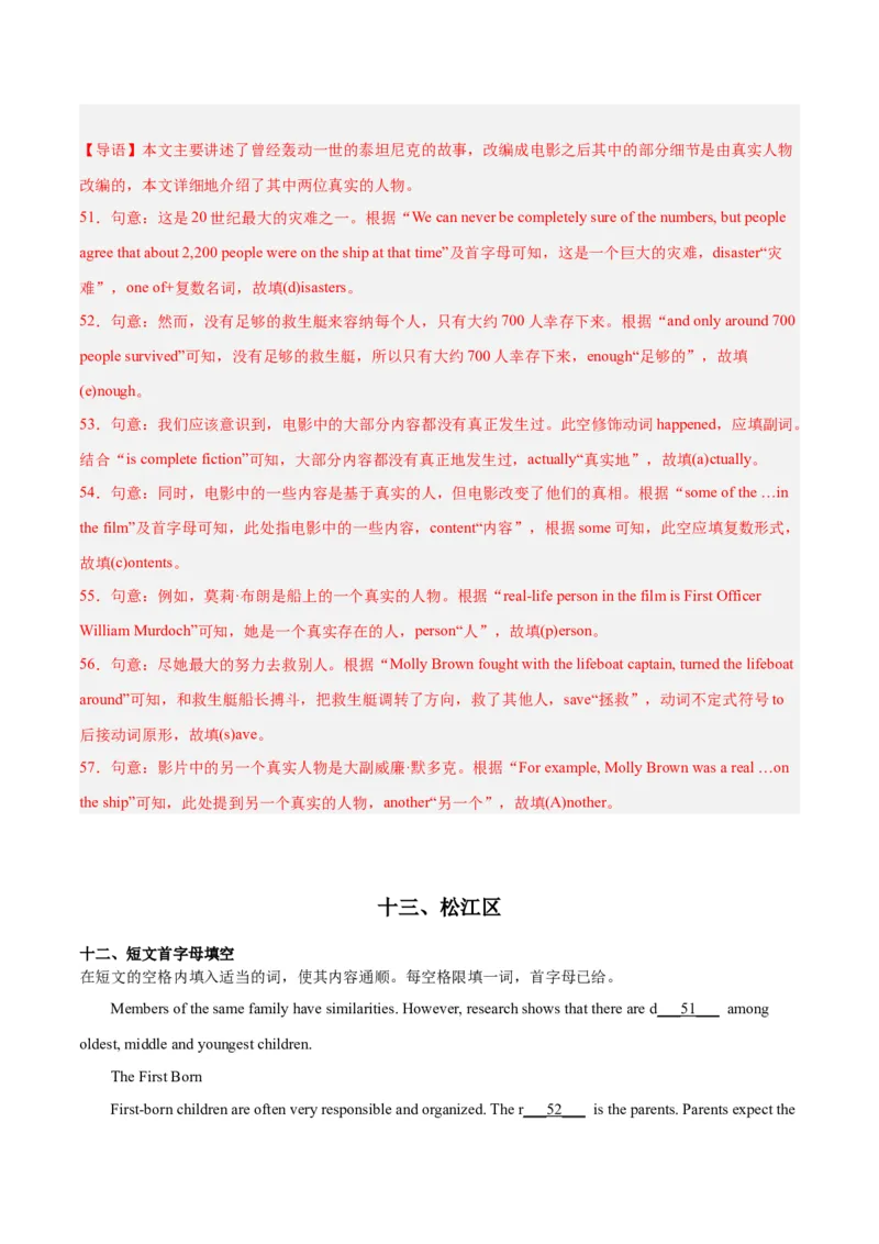 专题07短文首字母填空-学易金卷：2023年中考英语二模试题分项汇编（上海专用）（解析版）_0122026上海中考一模二模真题试卷_2025-2012年_3.上海中考英语一模二模（12-24）