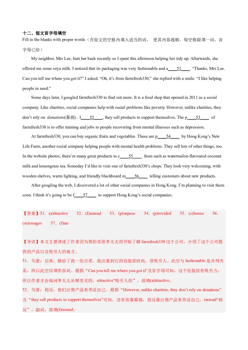 专题07短文首字母填空-学易金卷：2023年中考英语二模试题分项汇编（上海专用）（解析版）_0122026上海中考一模二模真题试卷_2025-2012年_3.上海中考英语一模二模（12-24）