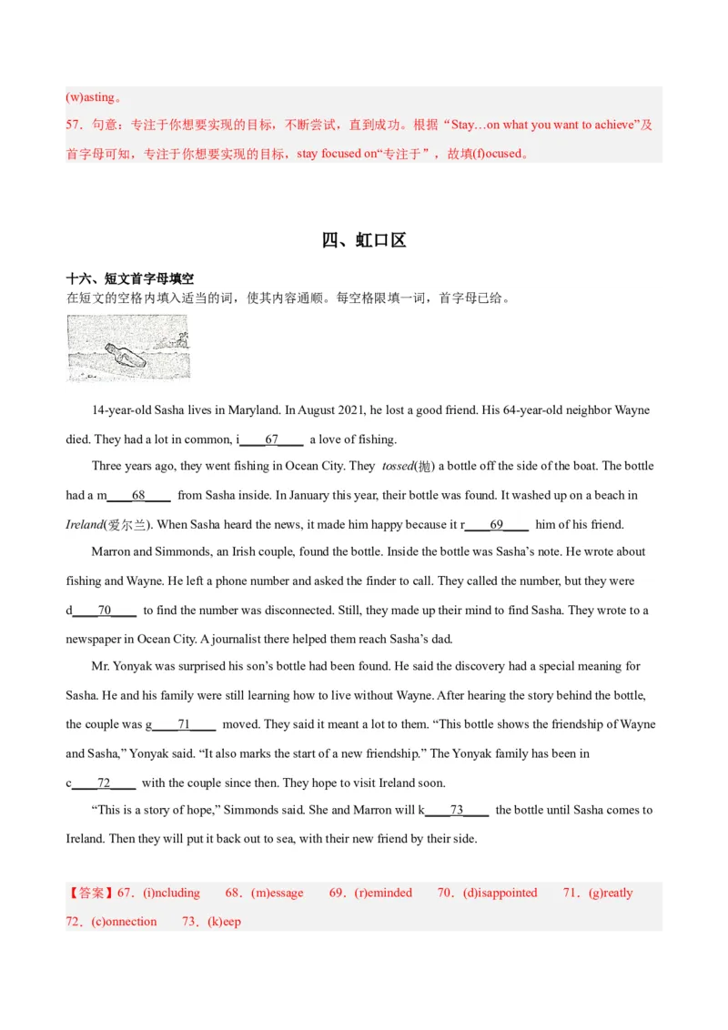 专题07短文首字母填空-学易金卷：2023年中考英语二模试题分项汇编（上海专用）（解析版）_0122026上海中考一模二模真题试卷_2025-2012年_3.上海中考英语一模二模（12-24）