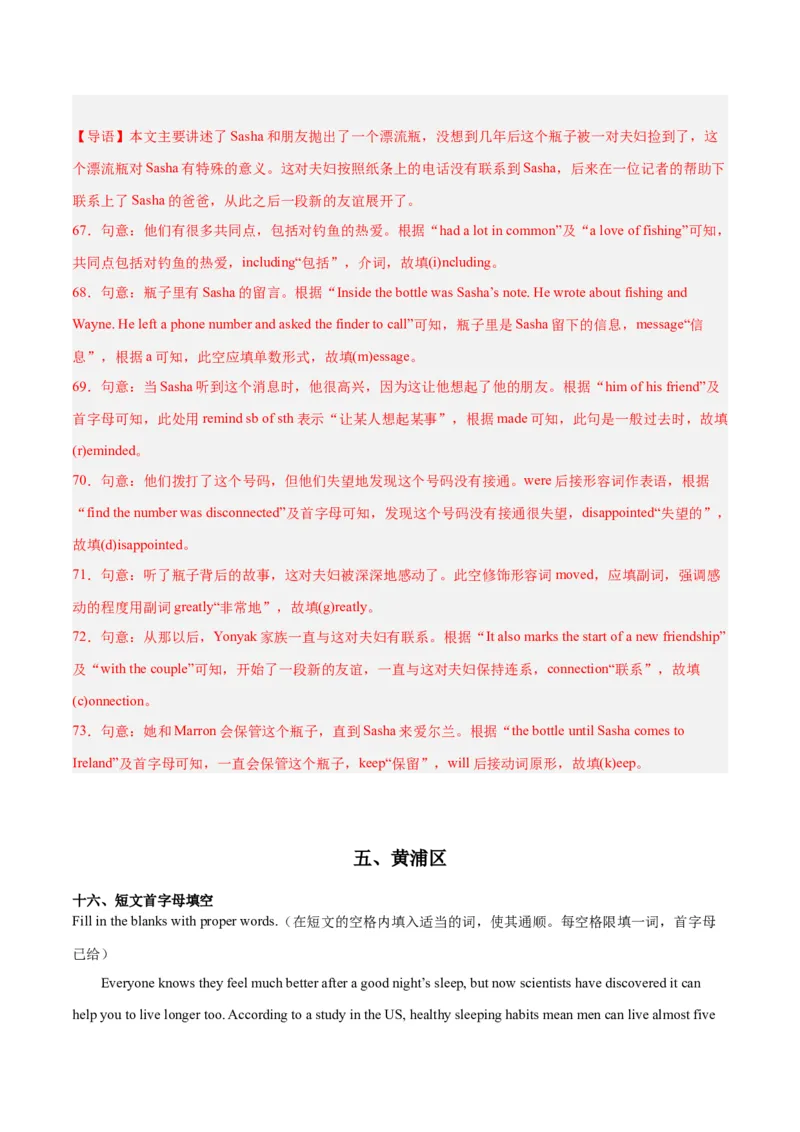 专题07短文首字母填空-学易金卷：2023年中考英语二模试题分项汇编（上海专用）（解析版）_0122026上海中考一模二模真题试卷_2025-2012年_3.上海中考英语一模二模（12-24）