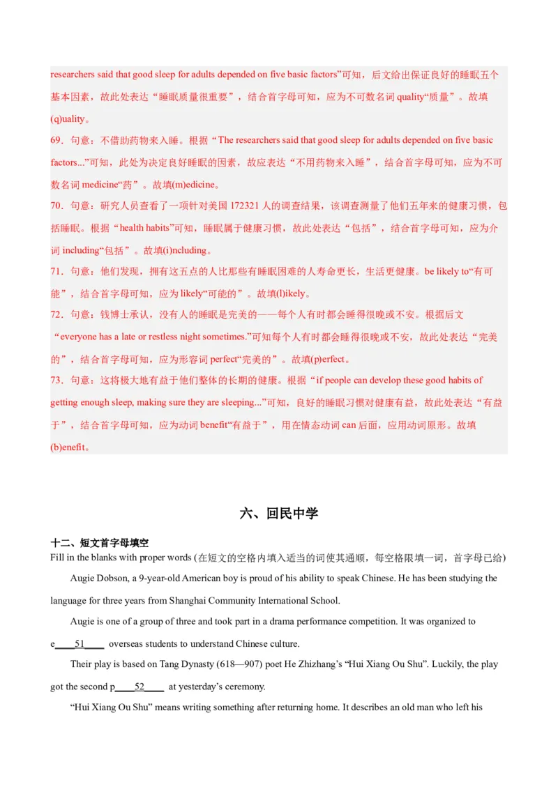 专题07短文首字母填空-学易金卷：2023年中考英语二模试题分项汇编（上海专用）（解析版）_0122026上海中考一模二模真题试卷_2025-2012年_3.上海中考英语一模二模（12-24）