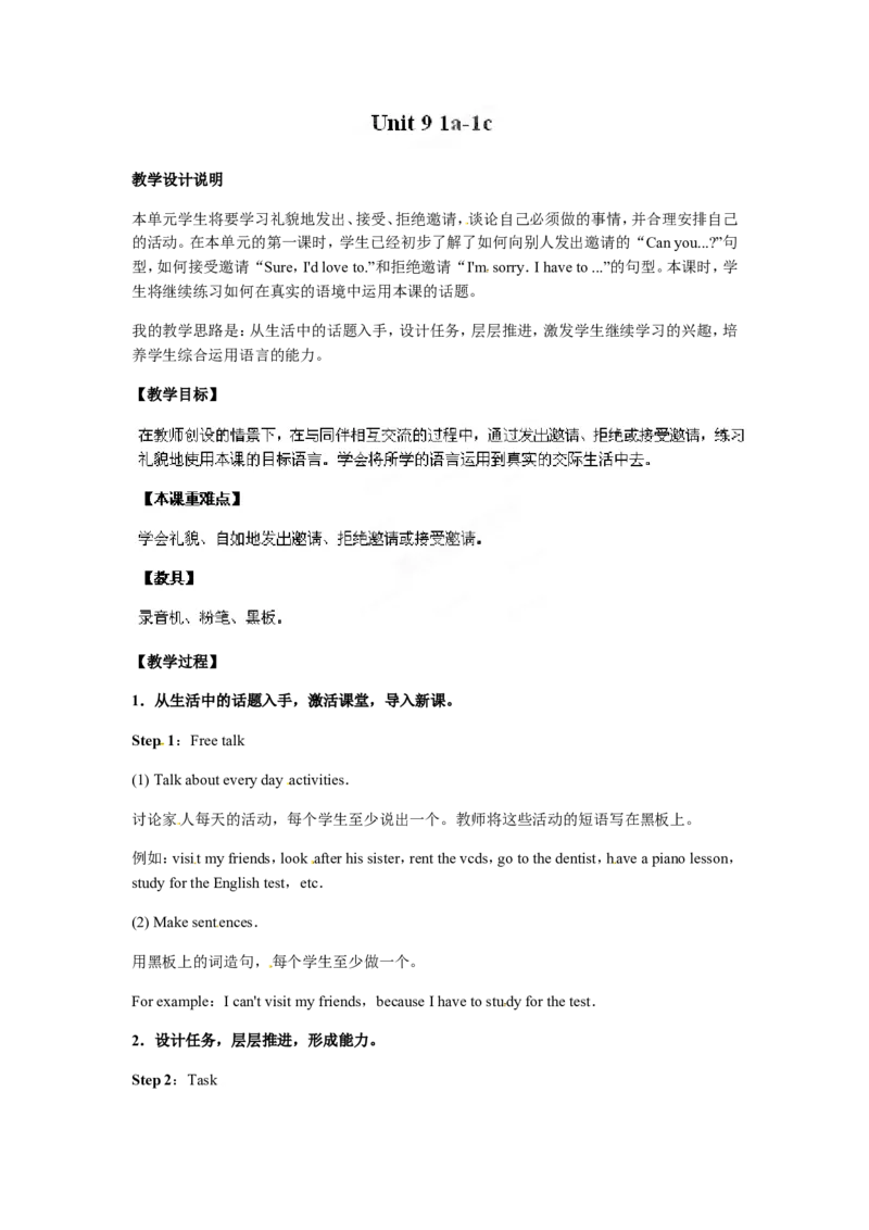 八年级英语上册《Unit9CanyoucometomypartySectionA1a-1c》教案_最新人教版英语八年级上册_老版（含有参考价值）_01教案人教版初中英语八上（多版本）易提分旗舰店