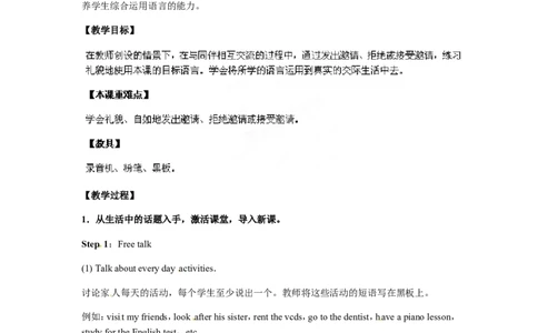 八年级英语上册《Unit9CanyoucometomypartySectionA1a-1c》教案_最新人教版英语八年级上册_老版（含有参考价值）_01教案人教版初中英语八上（多版本）易提分旗舰店
