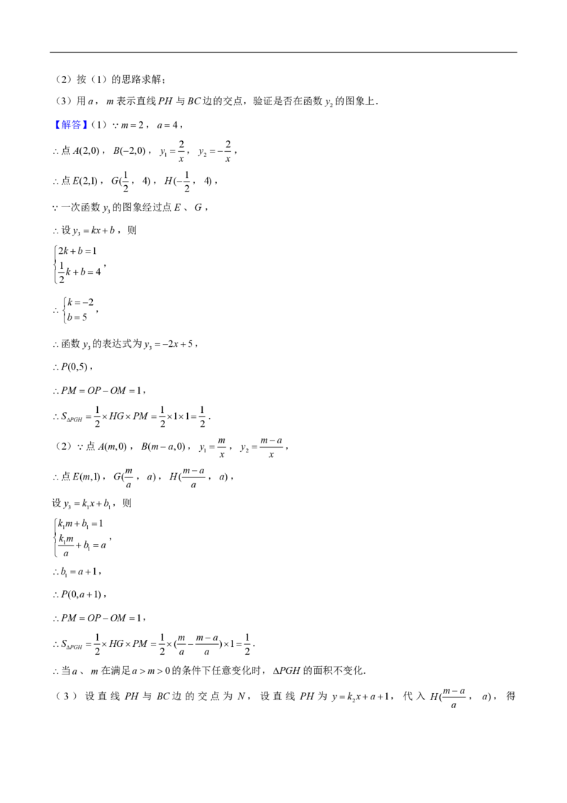专题02反比例函数大题（二大题型）解析版_0122026上海中考一模二模真题试卷_2026年上海一模_上海1500初中高中试卷_初中_中考数学压轴题（全国通用）