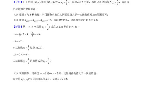 专题02反比例函数大题（二大题型）解析版_0122026上海中考一模二模真题试卷_2026年上海一模_上海1500初中高中试卷_初中_中考数学压轴题（全国通用）