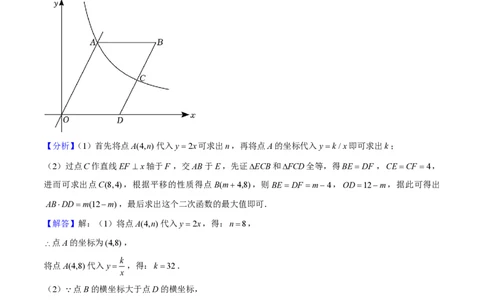 专题02反比例函数大题（二大题型）解析版_0122026上海中考一模二模真题试卷_2026年上海一模_上海1500初中高中试卷_初中_中考数学压轴题（全国通用）