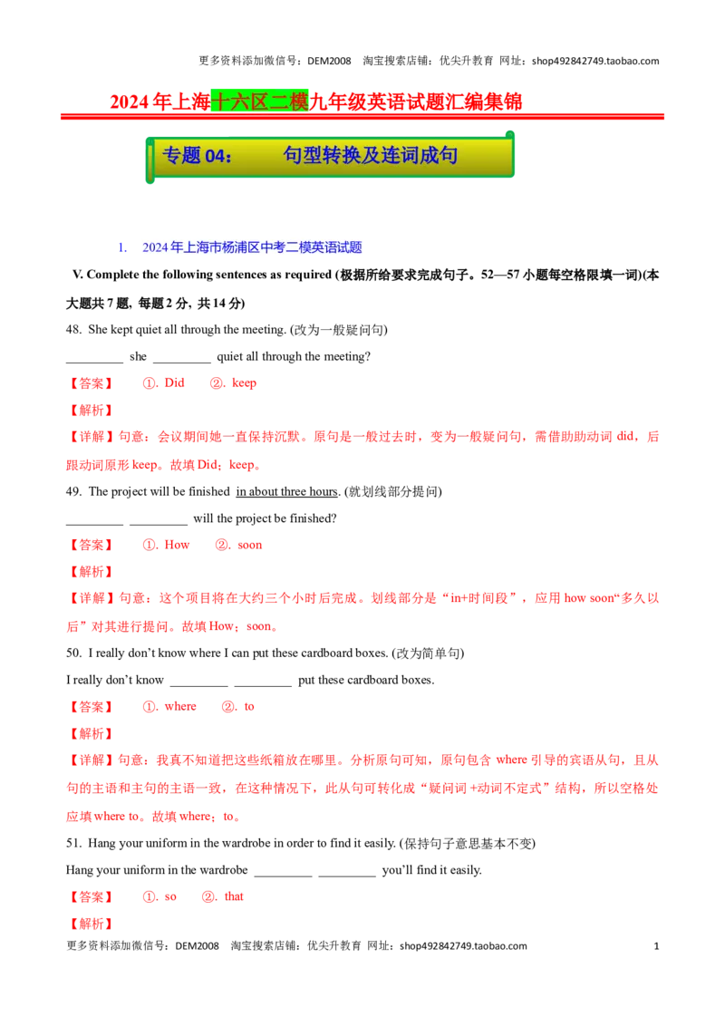 专题04：句型转换及连词成句(上海十六区二模汇编）（解析版）_0122026上海中考一模二模真题试卷_2025-2012年_3.上海中考英语一模二模（12-24）_二模（12年无音频）