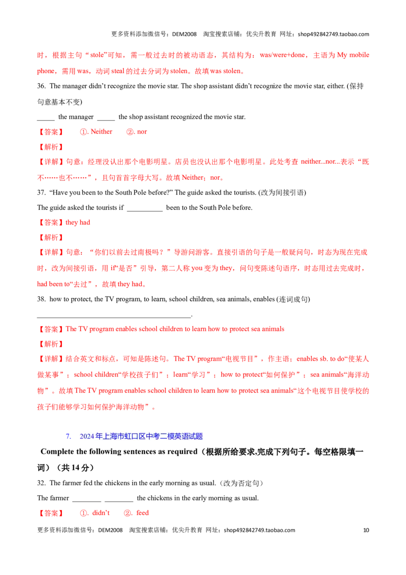 专题04：句型转换及连词成句(上海十六区二模汇编）（解析版）_0122026上海中考一模二模真题试卷_2025-2012年_3.上海中考英语一模二模（12-24）_二模（12年无音频）