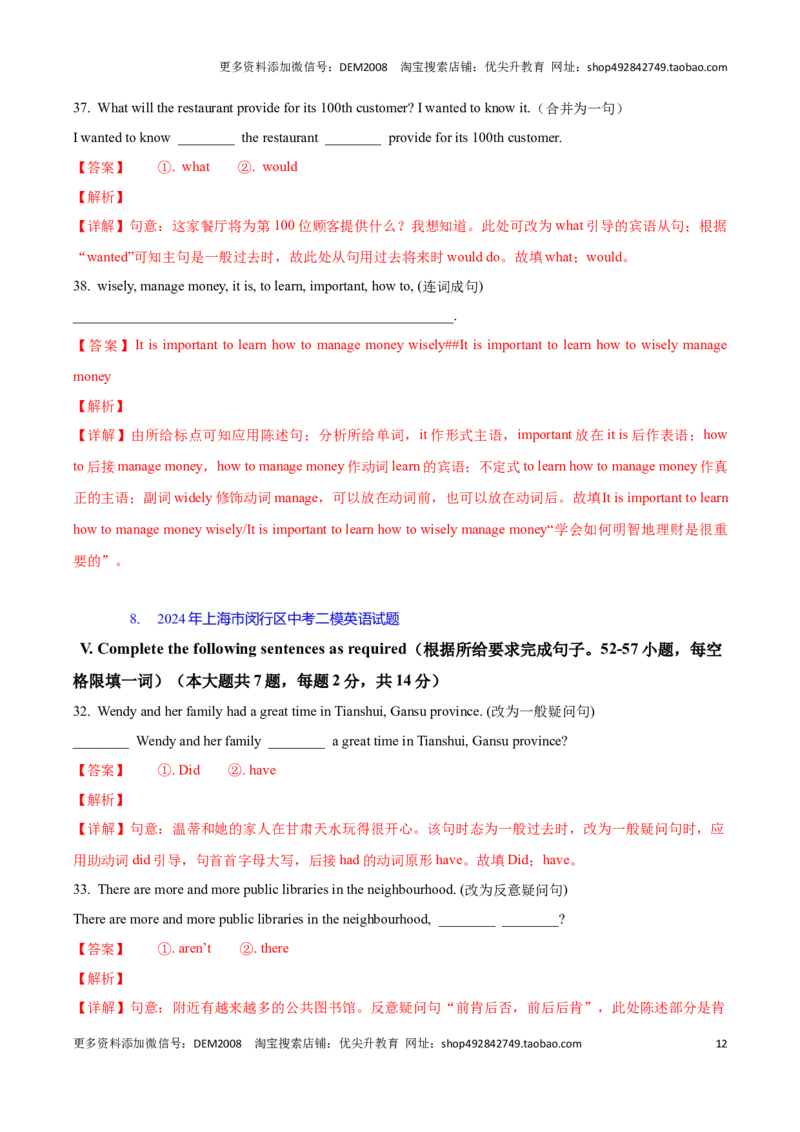 专题04：句型转换及连词成句(上海十六区二模汇编）（解析版）_0122026上海中考一模二模真题试卷_2025-2012年_3.上海中考英语一模二模（12-24）_二模（12年无音频）