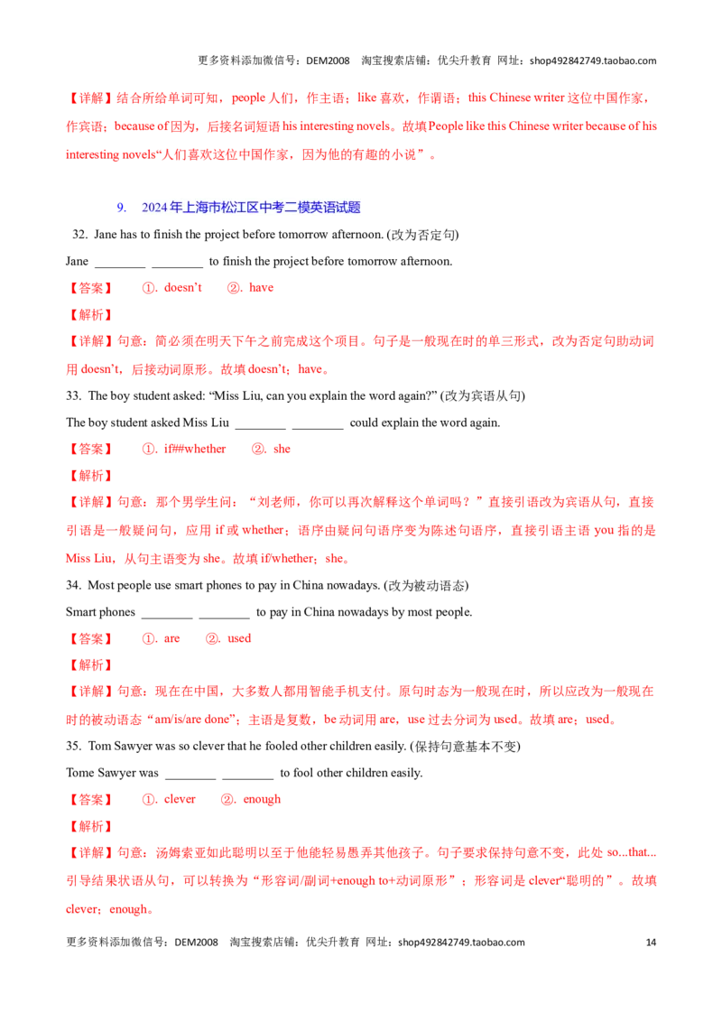 专题04：句型转换及连词成句(上海十六区二模汇编）（解析版）_0122026上海中考一模二模真题试卷_2025-2012年_3.上海中考英语一模二模（12-24）_二模（12年无音频）
