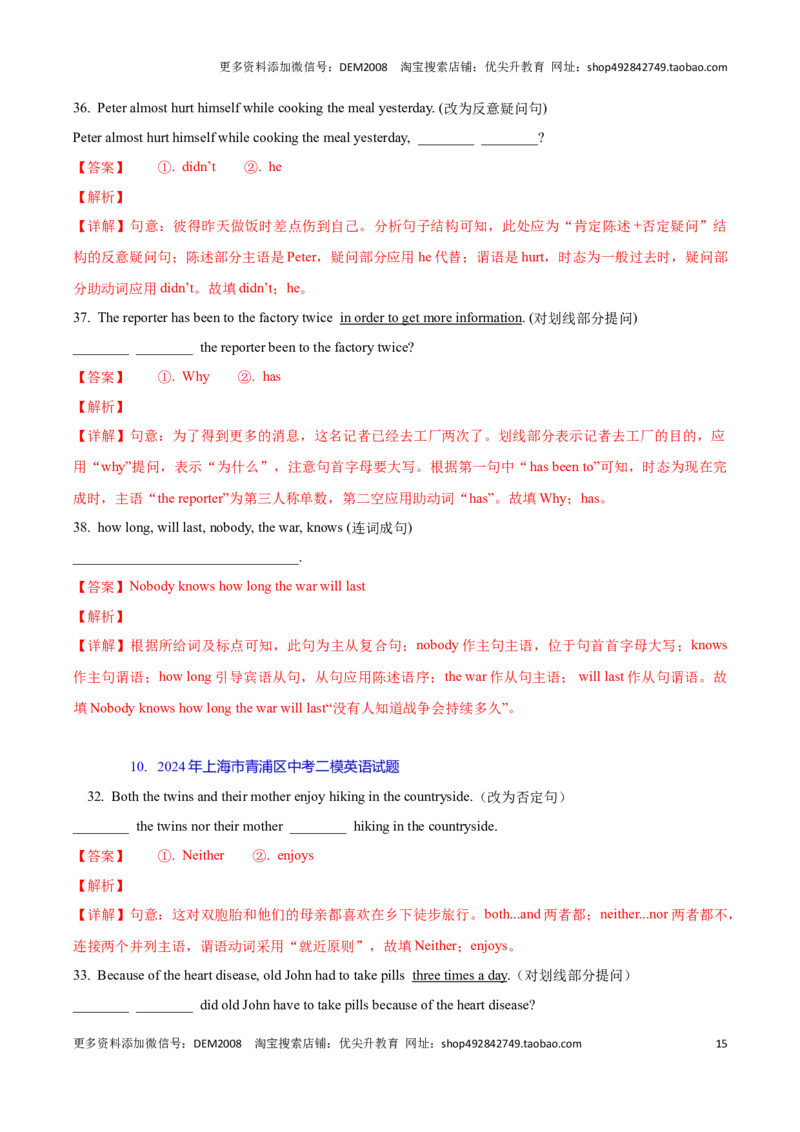 专题04：句型转换及连词成句(上海十六区二模汇编）（解析版）_0122026上海中考一模二模真题试卷_2025-2012年_3.上海中考英语一模二模（12-24）_二模（12年无音频）