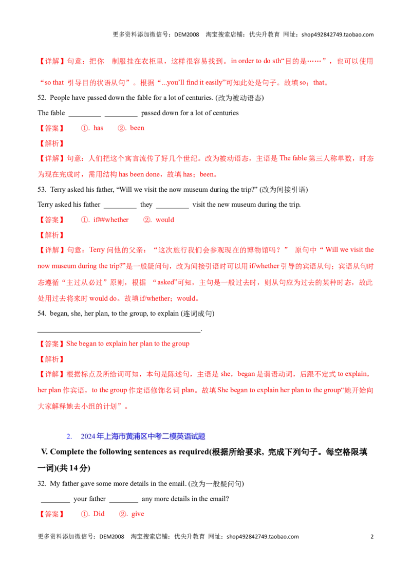 专题04：句型转换及连词成句(上海十六区二模汇编）（解析版）_0122026上海中考一模二模真题试卷_2025-2012年_3.上海中考英语一模二模（12-24）_二模（12年无音频）
