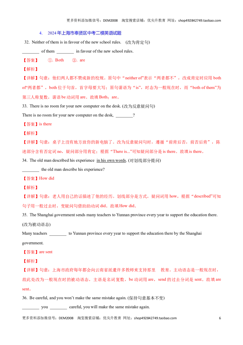 专题04：句型转换及连词成句(上海十六区二模汇编）（解析版）_0122026上海中考一模二模真题试卷_2025-2012年_3.上海中考英语一模二模（12-24）_二模（12年无音频）
