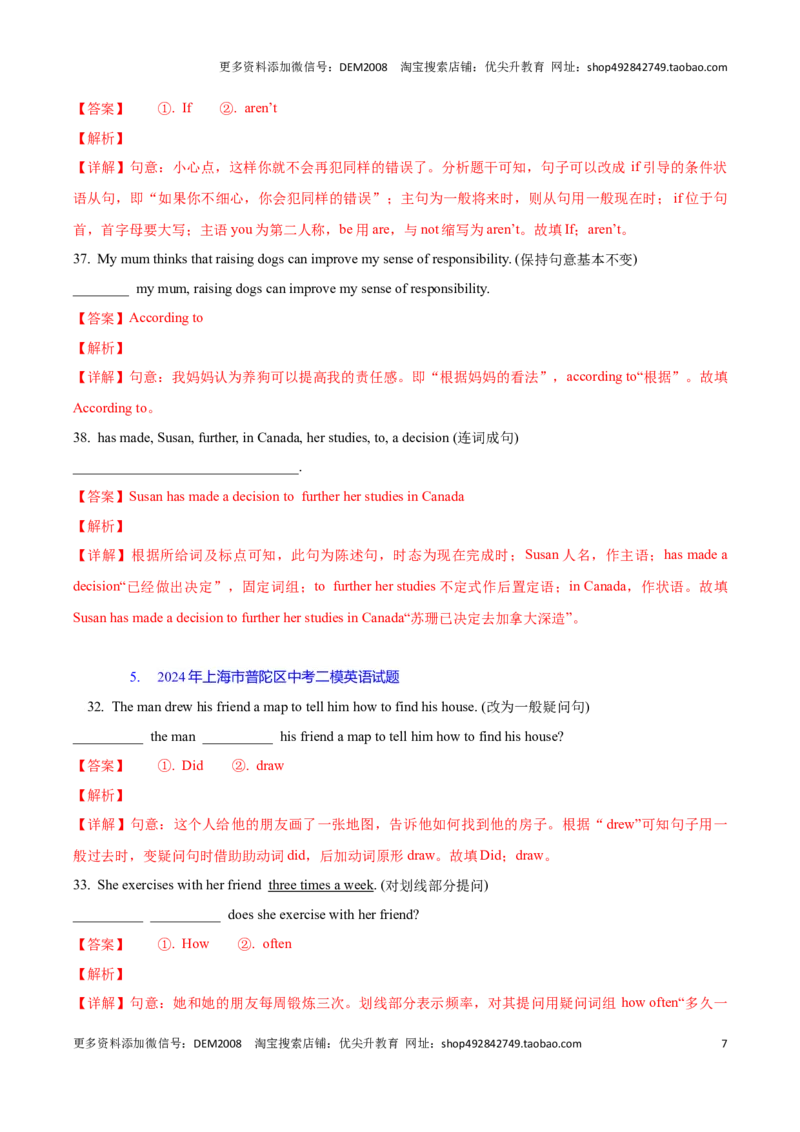 专题04：句型转换及连词成句(上海十六区二模汇编）（解析版）_0122026上海中考一模二模真题试卷_2025-2012年_3.上海中考英语一模二模（12-24）_二模（12年无音频）