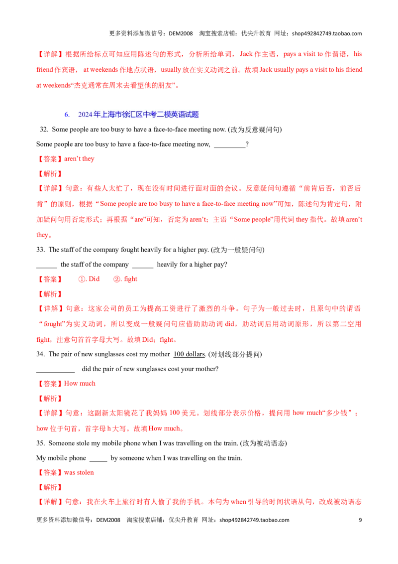 专题04：句型转换及连词成句(上海十六区二模汇编）（解析版）_0122026上海中考一模二模真题试卷_2025-2012年_3.上海中考英语一模二模（12-24）_二模（12年无音频）