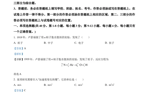 精品解析：2023届上海市松江区高三下学期二模测试物理试题（解析版）_0122026上海中考一模二模真题试卷_2026年上海一模_上海1500初中高中试卷_高中_高三_模拟卷_物理