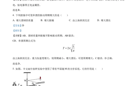 精品解析：2023届上海市松江区高三下学期二模测试物理试题（解析版）_0122026上海中考一模二模真题试卷_2026年上海一模_上海1500初中高中试卷_高中_高三_模拟卷_物理