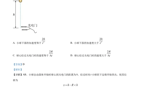 精品解析：2023届上海市松江区高三下学期二模测试物理试题（解析版）_0122026上海中考一模二模真题试卷_2026年上海一模_上海1500初中高中试卷_高中_高三_模拟卷_物理