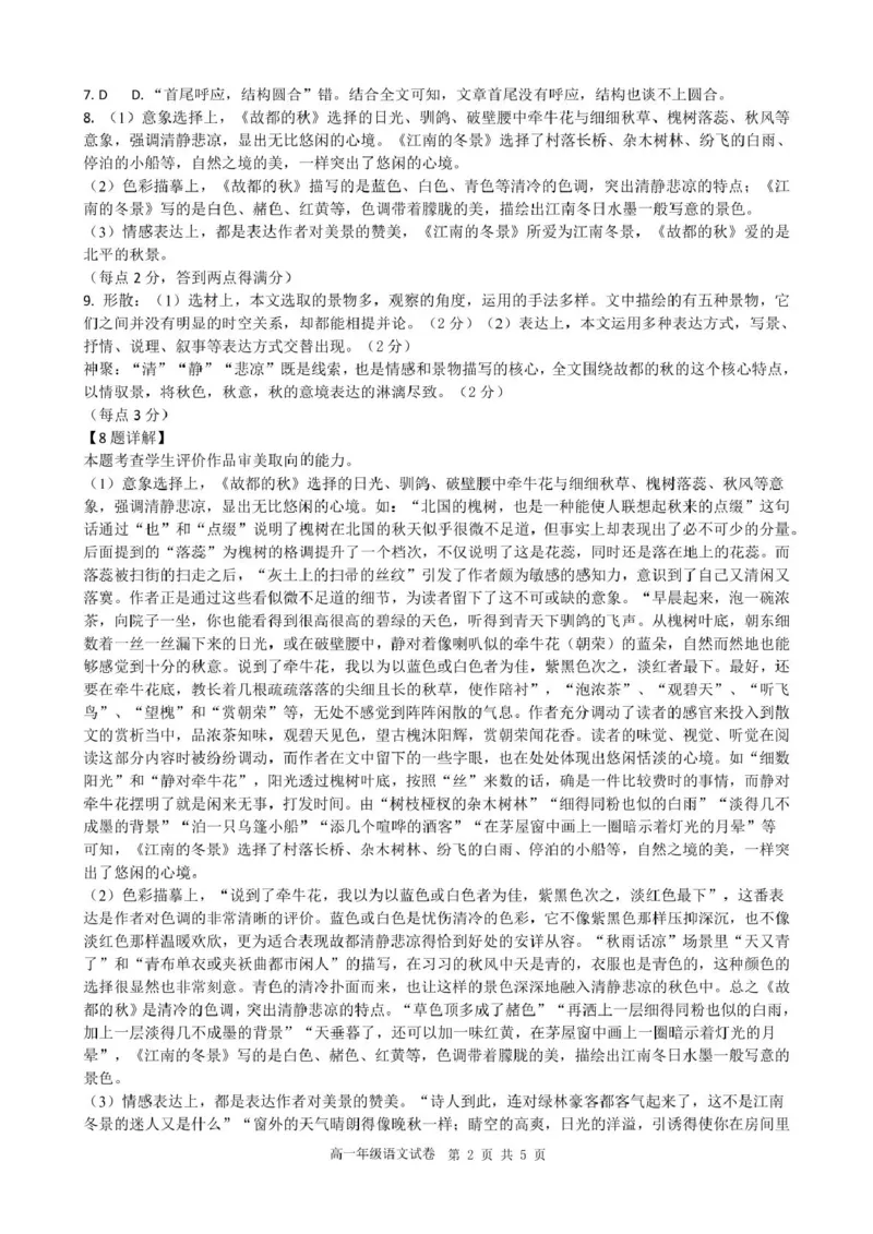 安徽省合肥市普通高中六校联盟2024-2025学年高一上学期1月期末考试语文答案_2025年02月试卷_0224安徽省合肥市六校联盟2024-2025学年高一上学期1月期末考试