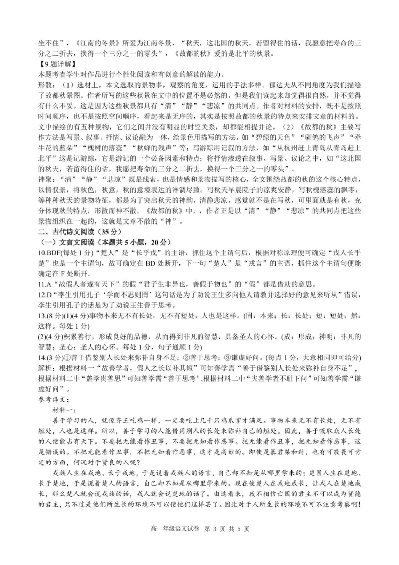 安徽省合肥市普通高中六校联盟2024-2025学年高一上学期1月期末考试语文答案_2025年02月试卷_0224安徽省合肥市六校联盟2024-2025学年高一上学期1月期末考试