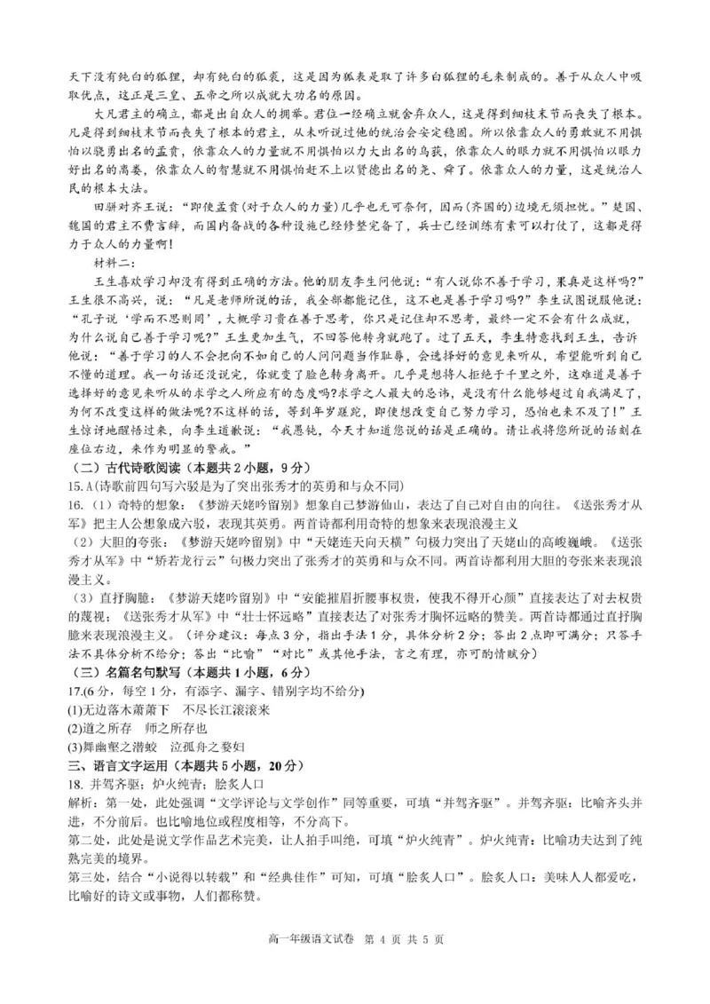 安徽省合肥市普通高中六校联盟2024-2025学年高一上学期1月期末考试语文答案_2025年02月试卷_0224安徽省合肥市六校联盟2024-2025学年高一上学期1月期末考试
