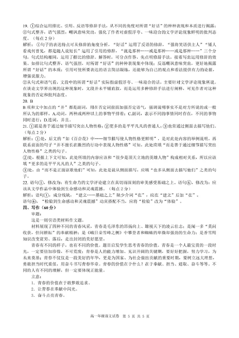 安徽省合肥市普通高中六校联盟2024-2025学年高一上学期1月期末考试语文答案_2025年02月试卷_0224安徽省合肥市六校联盟2024-2025学年高一上学期1月期末考试