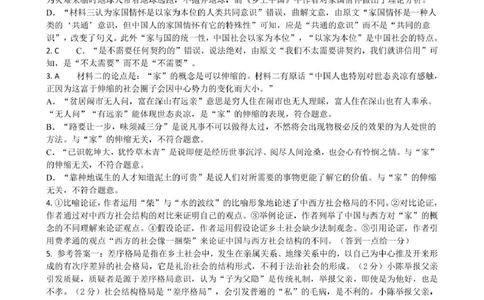 安徽省合肥市普通高中六校联盟2024-2025学年高一上学期1月期末考试语文答案_2025年02月试卷_0224安徽省合肥市六校联盟2024-2025学年高一上学期1月期末考试
