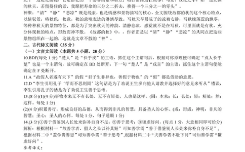 安徽省合肥市普通高中六校联盟2024-2025学年高一上学期1月期末考试语文答案_2025年02月试卷_0224安徽省合肥市六校联盟2024-2025学年高一上学期1月期末考试