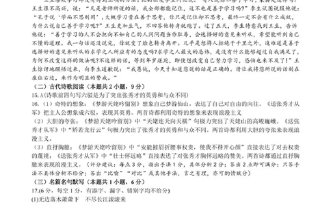 安徽省合肥市普通高中六校联盟2024-2025学年高一上学期1月期末考试语文答案_2025年02月试卷_0224安徽省合肥市六校联盟2024-2025学年高一上学期1月期末考试