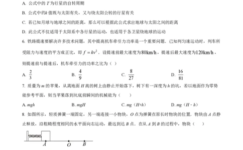 精品解析：上海市上海中学2022-2023学年高一下学期期中物理试题（原卷版）_0122026上海中考一模二模真题试卷_2026年上海一模_上海1500初中高中试卷_高中_高一_下学期_2：期中