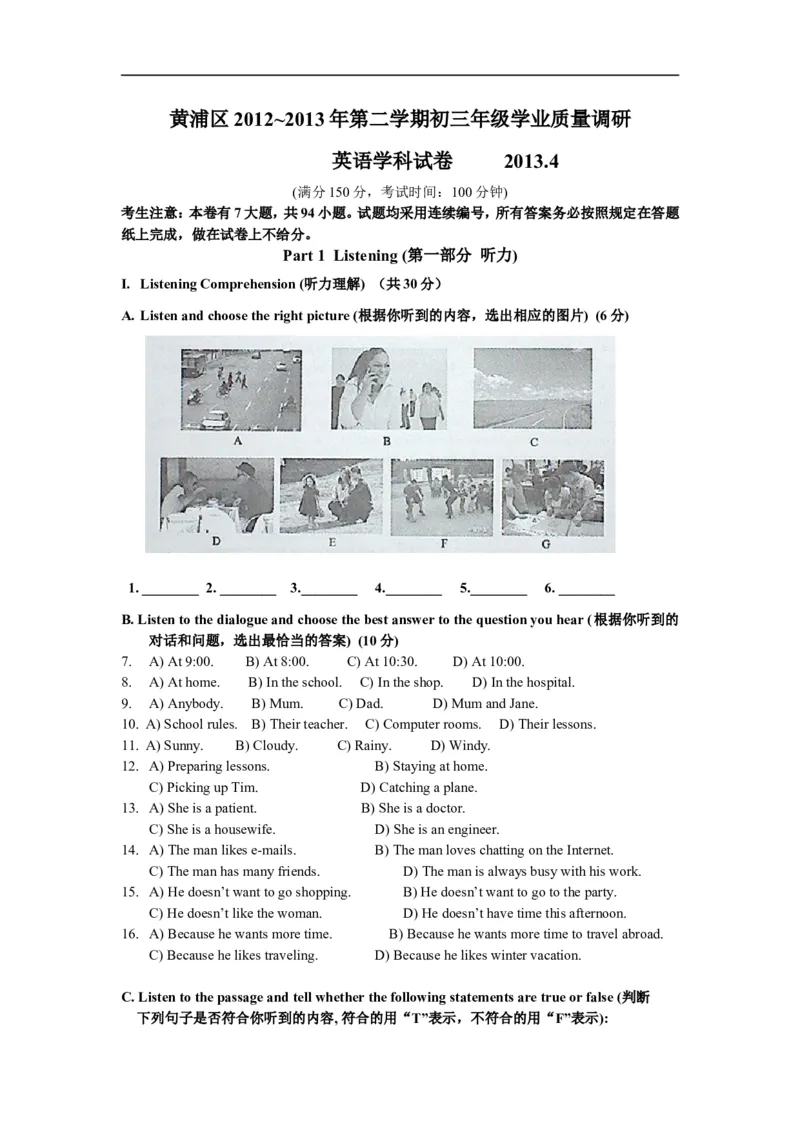 上海市黄浦区2013届九年级4月质量调研（二模）英语试题及答案（word版无听力原文）_0122026上海中考一模二模真题试卷_2025-2012年_3.上海中考英语一模二模（12-24）_二模（12年无音频）