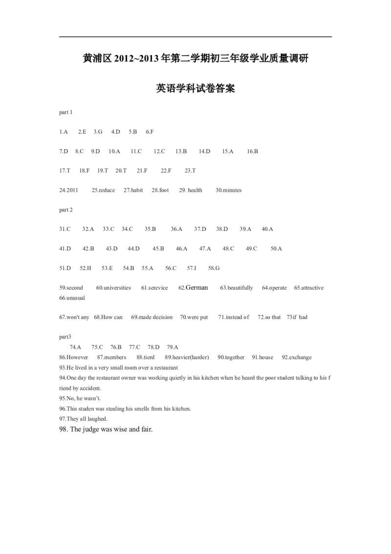 上海市黄浦区2013届九年级4月质量调研（二模）英语试题及答案（word版无听力原文）_0122026上海中考一模二模真题试卷_2025-2012年_3.上海中考英语一模二模（12-24）_二模（12年无音频）