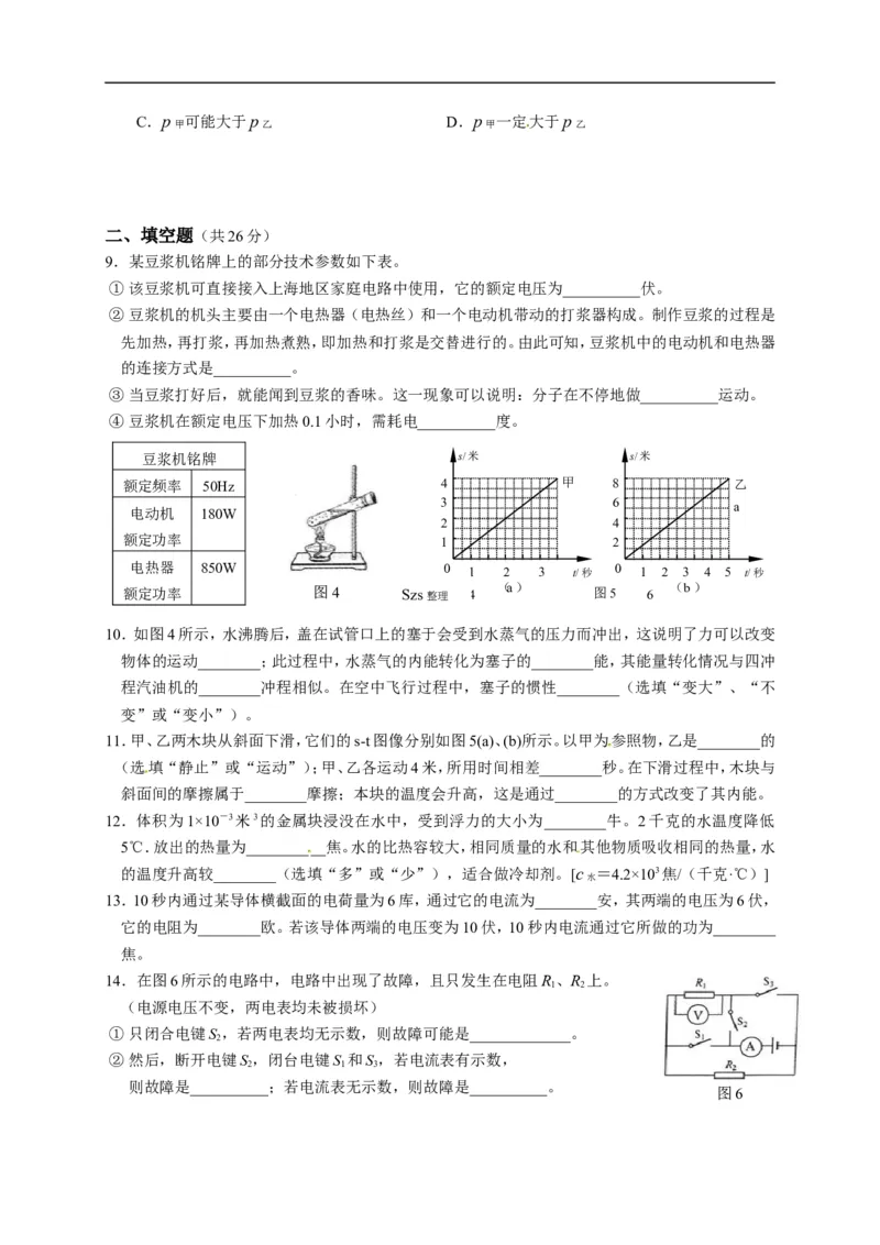 上海市黄浦区2015届九年级4月质量调研（二模）物理试题及答案（word版）_0122026上海中考一模二模真题试卷_2025-2012年_4.上海中考物理一模二模（14-24）_二模