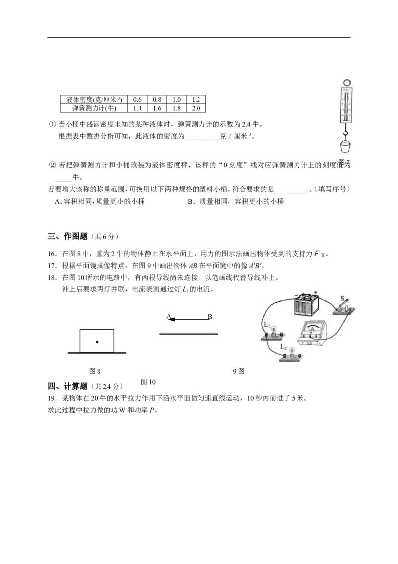 上海市黄浦区2015届九年级4月质量调研（二模）物理试题及答案（word版）_0122026上海中考一模二模真题试卷_2025-2012年_4.上海中考物理一模二模（14-24）_二模