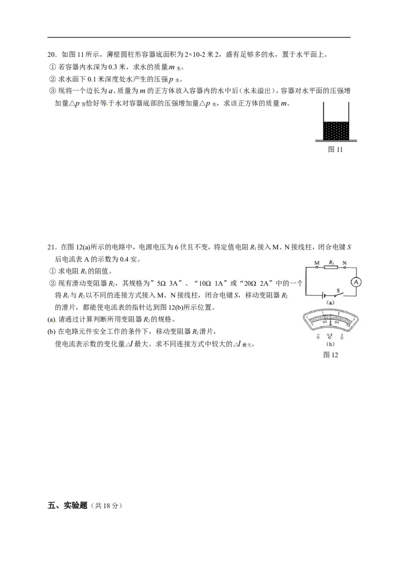 上海市黄浦区2015届九年级4月质量调研（二模）物理试题及答案（word版）_0122026上海中考一模二模真题试卷_2025-2012年_4.上海中考物理一模二模（14-24）_二模