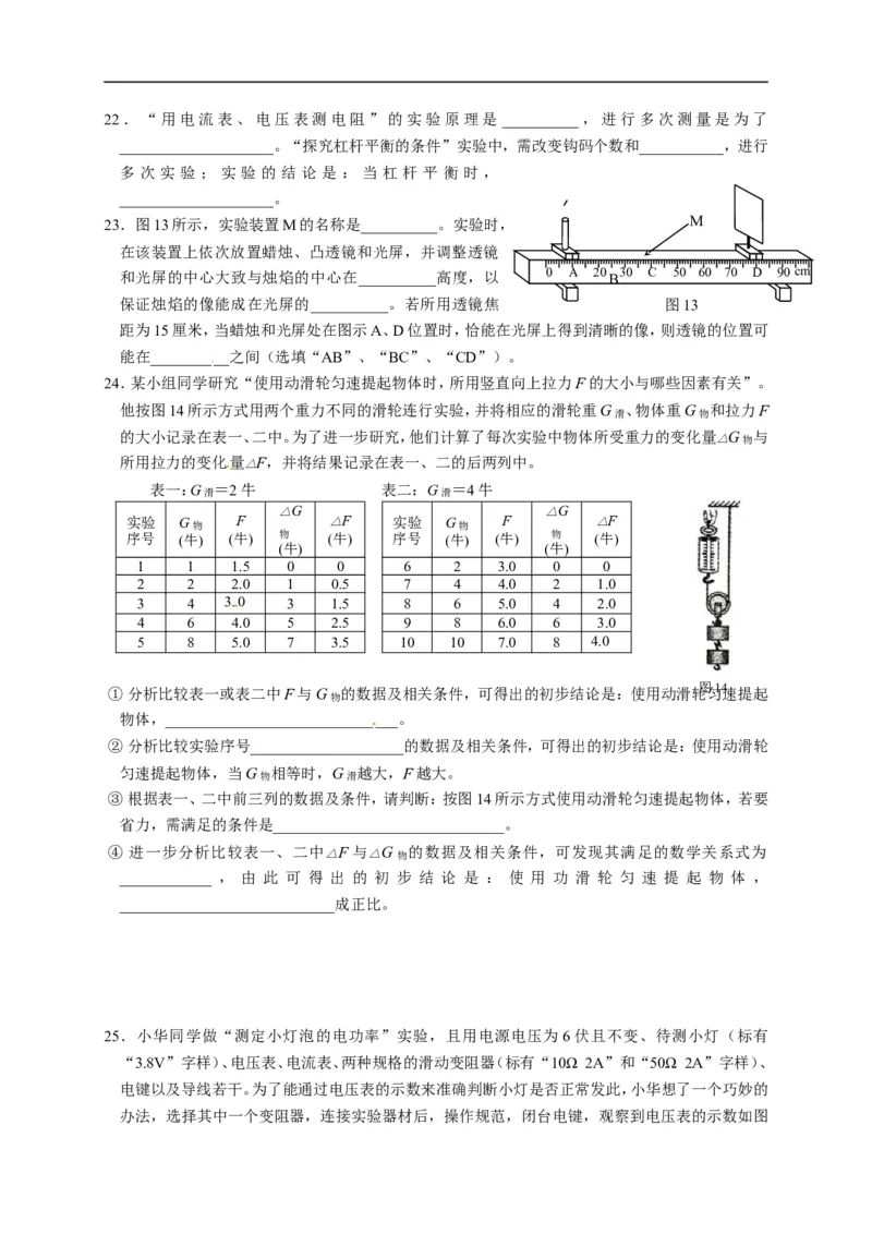 上海市黄浦区2015届九年级4月质量调研（二模）物理试题及答案（word版）_0122026上海中考一模二模真题试卷_2025-2012年_4.上海中考物理一模二模（14-24）_二模