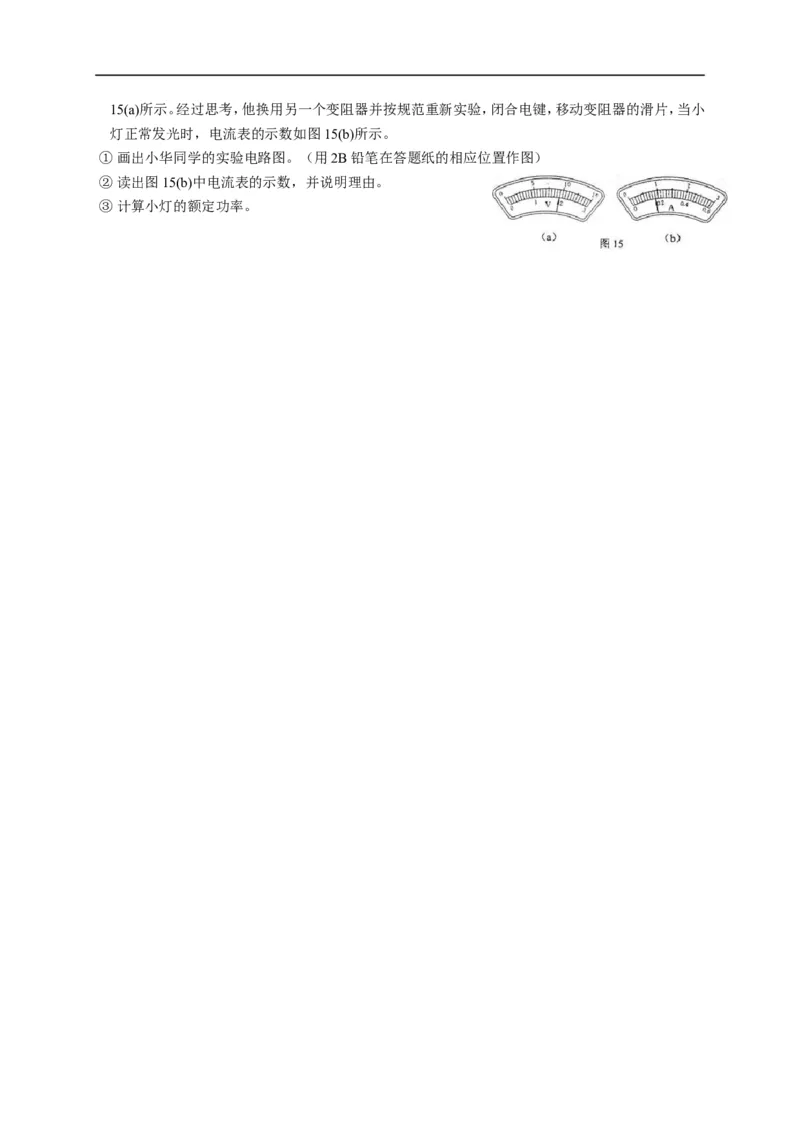 上海市黄浦区2015届九年级4月质量调研（二模）物理试题及答案（word版）_0122026上海中考一模二模真题试卷_2025-2012年_4.上海中考物理一模二模（14-24）_二模