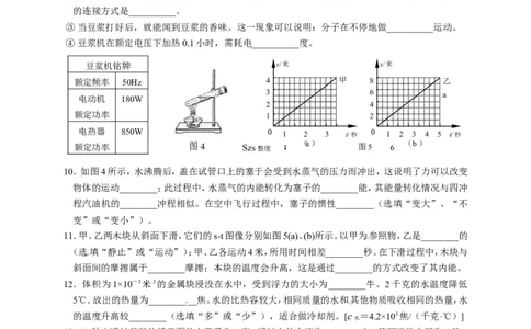上海市黄浦区2015届九年级4月质量调研（二模）物理试题及答案（word版）_0122026上海中考一模二模真题试卷_2025-2012年_4.上海中考物理一模二模（14-24）_二模
