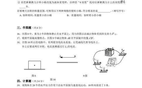 上海市黄浦区2015届九年级4月质量调研（二模）物理试题及答案（word版）_0122026上海中考一模二模真题试卷_2025-2012年_4.上海中考物理一模二模（14-24）_二模
