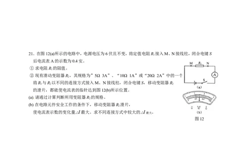 上海市黄浦区2015届九年级4月质量调研（二模）物理试题及答案（word版）_0122026上海中考一模二模真题试卷_2025-2012年_4.上海中考物理一模二模（14-24）_二模