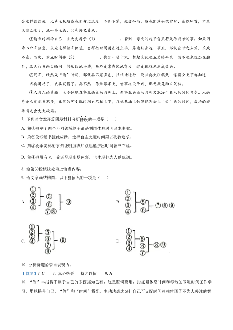精品解析：上海市普陀区2023-2024学年九年级（五四学制）上学期期末（暨中考一模）语文试题（解析版）_0122026上海中考一模二模真题试卷_2025-2012年_1.上海中考语文一模二模（14-24）