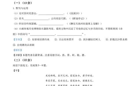 精品解析：上海市普陀区2023-2024学年九年级（五四学制）上学期期末（暨中考一模）语文试题（解析版）_0122026上海中考一模二模真题试卷_2025-2012年_1.上海中考语文一模二模（14-24）