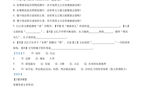 精品解析：上海市普陀区2023-2024学年九年级（五四学制）上学期期末（暨中考一模）语文试题（解析版）_0122026上海中考一模二模真题试卷_2025-2012年_1.上海中考语文一模二模（14-24）