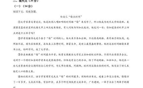 精品解析：上海市普陀区2023-2024学年九年级（五四学制）上学期期末（暨中考一模）语文试题（解析版）_0122026上海中考一模二模真题试卷_2025-2012年_1.上海中考语文一模二模（14-24）
