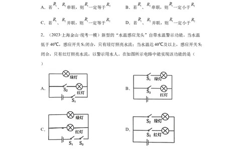 专题10-电流和电路、电压和电阻-学易金卷：2023年中考物理一模试题分项汇编（上海专用）（原卷版）_0122026上海中考一模二模真题试卷_2025-2012年_4.上海中考物理一模二模（14-24）