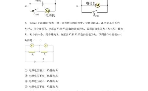 专题10-电流和电路、电压和电阻-学易金卷：2023年中考物理一模试题分项汇编（上海专用）（原卷版）_0122026上海中考一模二模真题试卷_2025-2012年_4.上海中考物理一模二模（14-24）