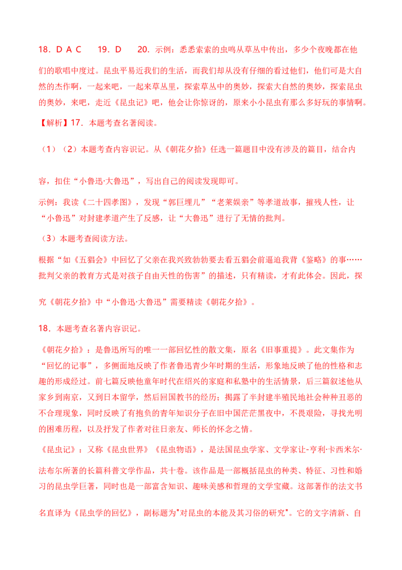 专题06综合性学习之名著类（解析版）-好题汇编2024年中考语文一模试题分类汇编（上海专用）_0122026上海中考一模二模真题试卷_2025-2012年_1.上海中考语文一模二模（14-24）_一模