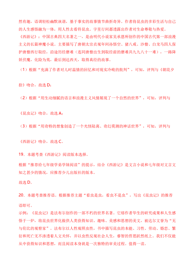 专题06综合性学习之名著类（解析版）-好题汇编2024年中考语文一模试题分类汇编（上海专用）_0122026上海中考一模二模真题试卷_2025-2012年_1.上海中考语文一模二模（14-24）_一模